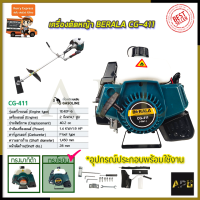 BERALA เครื่องตัดหญ้าสะพายหลัง 2 จังหวะ รุ่น CG-411R