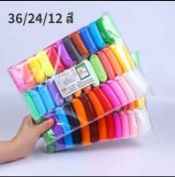 ?พร้อมส่ง?ดินเบาเสริมสร้างจินตนาการ แพ๊ค 12 สี พร้อมอุปกรณ์สำหรับปั่น ไม่ติดมือ สีสันสวย ปลอดภัยไร้สารพิษ ❗ถูกที่สุด❗