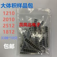 5 1210 2010 2512 1812 smd resistor kit 1R-1M resistor assortment resistor pack 33value