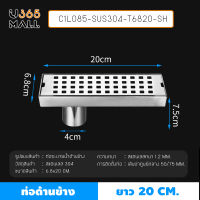 รางระบายน้ำ ท่อด้านข้าง ตะแกรงระบายน้ำสแตนเลส304 กันกลิ่นเหม็น กันแมลงระบายน้ำได้รวดเร็ว