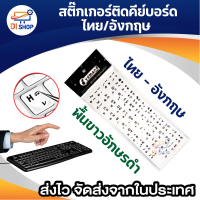 DI SHOP สติ๊กเกอร์คีย์บอร์ด ไทย/อังกฤษ พื้นขาวอักษรดำ