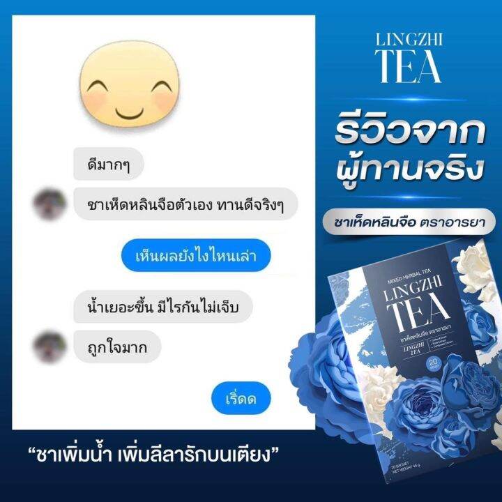 ชาปลุกอารมณ์-ชาเห็ดหลินจือ-ชาย-หญิง-1กล่อง-20-ซอง