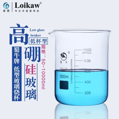 Shu Niu high borosilicate thickened graduated glass beaker low type beaker 25 50 100 150 200 300 400 500 600 800 1000ml complete specifications experimental equipment consumables