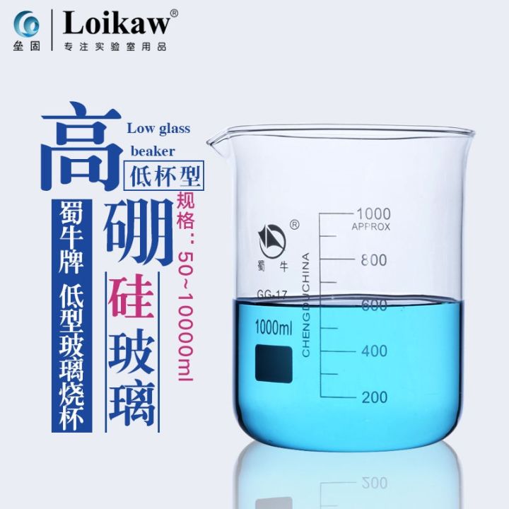 shu-niu-high-borosilicate-thickened-graduated-glass-beaker-low-type-beaker-25-50-100-150-200-300-400-500-600-800-1000ml-complete-specifications-experimental-equipment-consumables