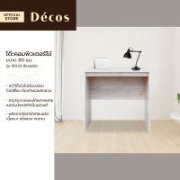 DECOS โต๊ะคอมพิวเตอร์ไม้ 80 ซม. รุ่น 801-01 สีเนเชอรัล [ไม่รวมประกอบ] |AB|