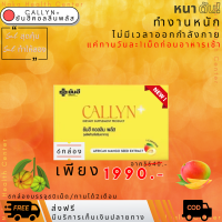 Yanhee Callyn Plus ยันฮี คอลลินพลัส (6กล่อง) สารสกัดจาก เมล็ดมะม่วงแอฟริกัน ส้มแขก คุมหิวลดความอยาก เร่งปรับเผาผลาญ