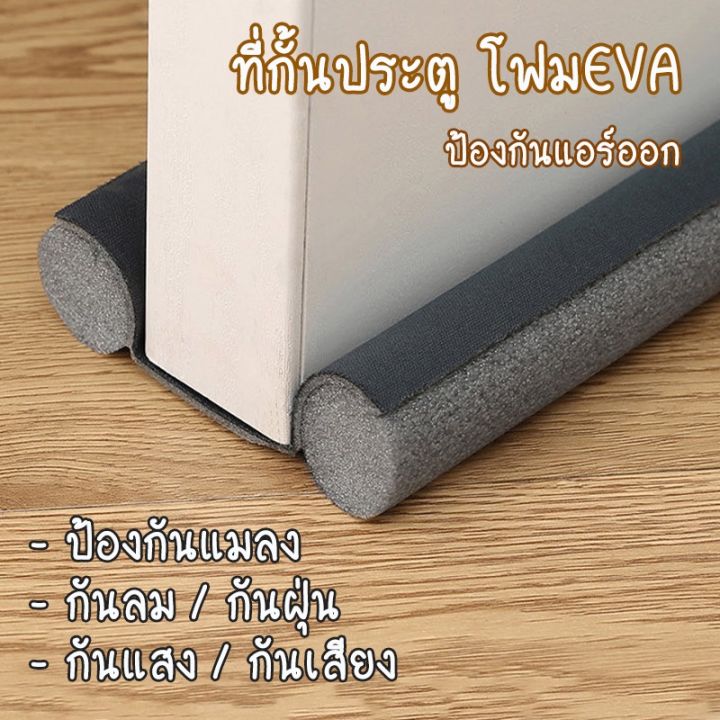 ที่กั้นแอร์-วัสดุโฟมอย่างดี-ที่ปิดช่องบานประตู-กันแมลง-กันฝุ่น-ที่กั้นประตู