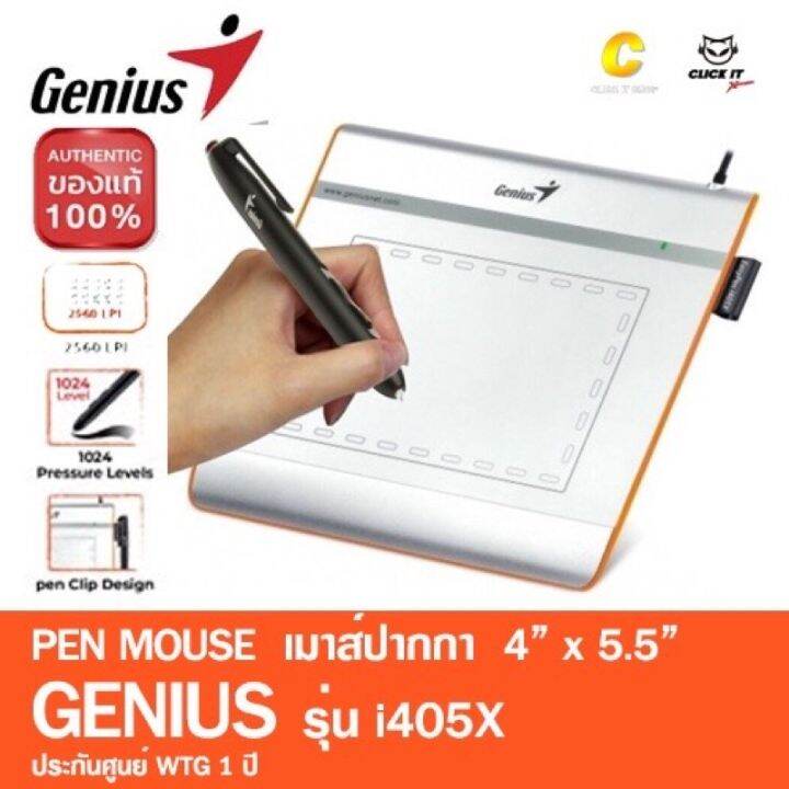 pen-mouse-genius-easypen-i405x-4x55-เม้าส์-ปากกา-กระดาน-กราฟิก-ประกันศูนย์-1-ปี