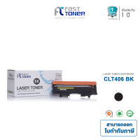 ตลับหมึก Fast Toner รุ่น CLT-K406S (สีดำ) ใช้กับปริ๊นเตอร์รุ่น Samsung Xpress SL-C460/ C410, CLP-365/W, CLX-3305/W/FN