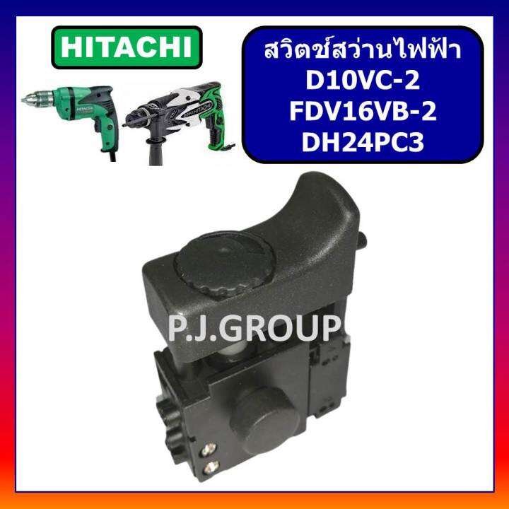 86-สวิตช์สว่านไฟฟ้า-d10vc-2-fdv16vb-2-สวิตช์-dh24pc3-hitachi-สวิทช์สว่าน-ฮิตาชิ-สวิตช์-d10vc-2-สวิตช์-fdv16vb-2-สวิตช์-dh24pc3-สวิตช์-สว่านไฟฟ้า-ฮิตาชิ