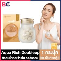 Innerb Aqua Rich Double Up อินเนอร์ บี อะควาริช ดับเบิ้ล อัพ [56 เม็ด] [1 กระปุก] innerb aqua rich สีเหลือง innerb คอลลาเจน