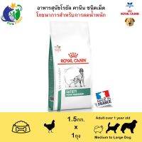 นาทีทอง !!! ส่งฟรี ROYAL CANIN VETERINARY DIET SATIETY SUPPORT WEIGHT MANAGEMENT อาหารสำหรับสุนัขโรคอ้วน ต้องการลดน้ำหนัก ขนาด1.5กก.- มีเก็บเงินปลายทาง