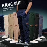 กางเกงคาร์โก้ UP2ME รุ่น HANGOUT ขายาว มี 10 สี 9 ไซส์ ทรงกระบอกเล็ก เอว 26 - 48 นิ้ว (SS-5XL) กางเกงช่าง กางเกงลุยป่า กระเป๋าข้าง กางเกงผู้ชาย