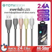 TOTU DESIGN สายชาร์จ LI15 สายชาร์จเร็ว 2.4A สายชาร์จไอโฟน สายชาร์จ iPhone สายชาร์จไอแพด สายชาร์จ iPad for iPhone / iPad