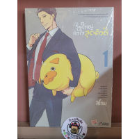 รุ่นใหญ่หัวใจสุดคิวต์ เล่ม1