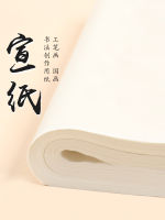 中国书法宣纸，熟宣纸，生宣纸，半生熟宣纸Chinese Calligraphy Ripe Paper,Xuan Paper for Chinese Calligraphy &amp; Chinese Painting