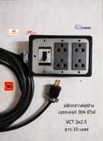 ปลั๊กพ่วง 4x6 ปลั๊กกราวด์คู่ช้างสีดำ 2 ตัว พร้อมเบรกเกอร์มีไฟ LED สายไฟ VCT 2x2.5 ยาว 10 เมตร Thai Union พร้อมใช้งาน