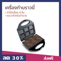 ?ขายดี? เครื่องทำบราวนี่ CASIKO ทำได้ครั้งละ 6 ชิ้น เหมาะสำหรับทำขาย รุ่น CK 5000 - ที่ทำบราวนี่ เตาอบบราวนี่ เครื่องอบบราวนี่ เตาทำบราวนี่ brownie maker machine