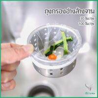 ถุงกรองขยะ กรองเศษอาหาร ที่กรองเศษอาหาร สำหรับอ่างล้างจาน   sink filter bag มีสินค้าพร้อมส่ง Eliana