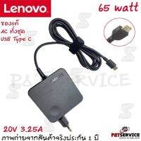 คุณภาพดี  สายชาร์จโน๊ตุ๊ค รุ่นใหม่ Lenovo Adapter  20V/3.25A 65W หัว USB Type-C สายชาร์จ Lenovo ThinkBook 14 G2 ITL ของแท้ มีการรัประกันคุณภาพ  ฮาร์ดแวร์คอมพิวเตอร์