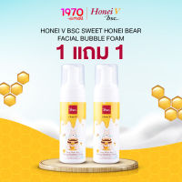 [1แถม1] HONEI V BSC SWEET HONEI BEAR FACIAL BUBBLE FOAM 160ml. โฟมล้างหน้า อณูฟองมูสเนียนนุ่ม ช่วยทำความสะอาด พร้อมบำรุงผิวนุ่มชุ่มชื้น