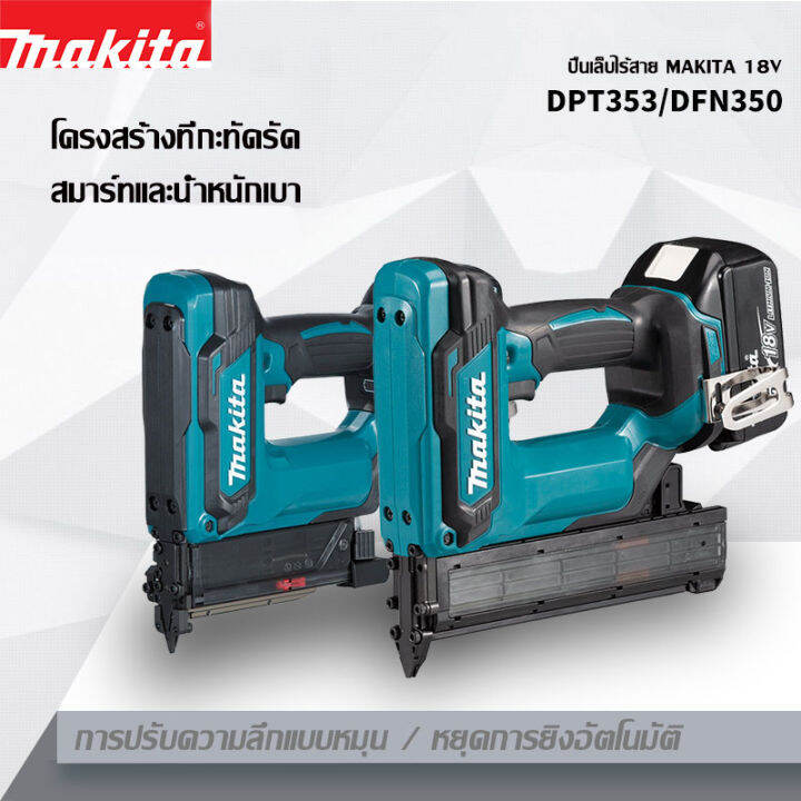 แท้-100-makita-dfn350-ปืนยิงตะปูตรงแบบชาร์จไฟได้แบตเตอรี่ลิเธียมปืนยิงตะปูลมไร้สายปืนยิงตะปูแบบตรงไฟฟ้า-18v-อุปกรณ์งานไม้ไร้สาย