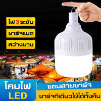 โคมไฟพกพา โคมไฟแบบชาร์ตแบต โคมไฟตลาดนัดกลางคืน โคมไฟ LED โคมไฟ Camping โคมไฟเอนกประสงค์