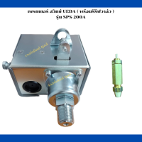 เพรสเซอร์สวิทช์  เครื่องปั๊มลมลูกสูบ เพรสเซอร์สวิทช์ UEDA  (ยูด้า) พร้อมรีรีฟวาล์ว