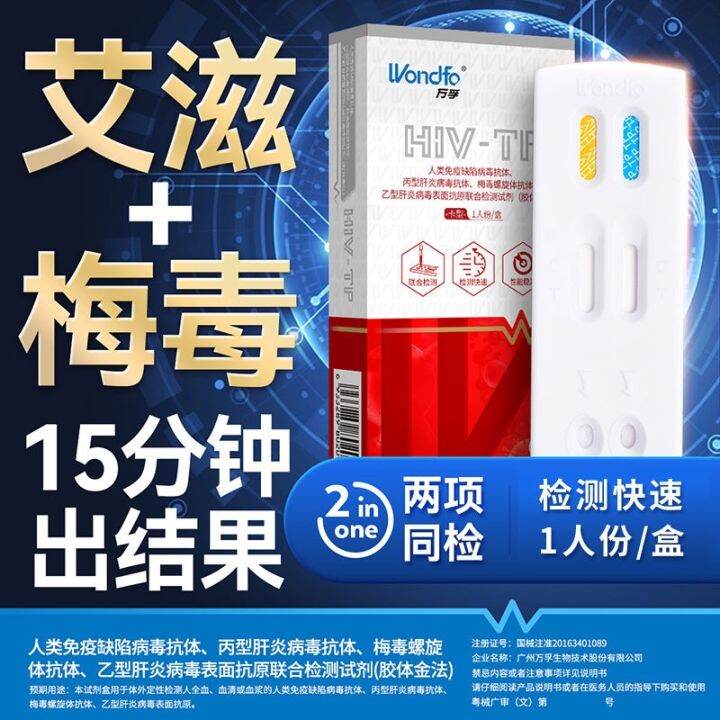 Wanfu hiv blood test paper AIDS fast HIV nonfourth generation Mei