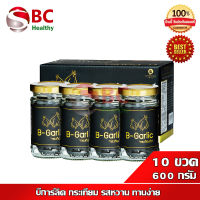 B-Garlic บีการ์ลิค " ส่งฟรี เซ็ต 10 ขวด " B Garlic กระเทียมดำ รสหวาน ทานง่าย ( 1 ขวด/60 กรัม)