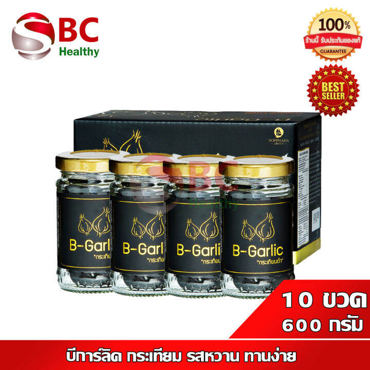 B Garlic บีการ์ลิค ส่งฟรี เซ็ต 10 ขวด B Garlic กระเทียมดำ รสหวาน