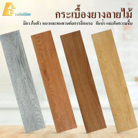 กระเบื้องยาง แผ่นปูพื้นห้อง กระเบื้องยางลายไม้ หนา2mm/2.3mm 5ตรม.(36แผ่น) แผ่นยางปูพื้น กระเบื้องยางปูพื้น กระเบื้องยางpvc แผ่นกระเบื้องยาง