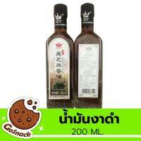 น้ำมันงาดำ 200 ML. น้ำมันงา น้ำมันงาปรุงอาหาร น้ำมันงาคั่ว น้ำมันงาจีน น้ำมัน ใช้สำหรับปรุงอาหาร หมักอาหาร ช่วยเพิ่มความหอม เพื่อสุขภาพที่ดี ใช้เพียงเล็กน้อยก็เพิ่มรสชาติให้หอมมากขึ้น รับประกันสินค้า Gosnack Shop