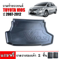 ถาดท้ายรถยนต์ TOYOTA ปี VIOS 2007-2012 (แถมถาด) ถาดท้ายรถ ตรงรุ่น ถาดสัมภาระท้ายรถ ถาดรองท้ายรถ ถาดปูท้ายรถ ถาดวางสัมภาระ ถาดรองพื้นรถ ถาดท้าย