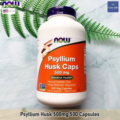 ไฟเบอร์ไซเลี่ยมฮัสก์ Psyllium Husk 500 mg 500 Veg Capsules - Now Foods เทียนเกล็ดหอย ไม่มีน้ำตาล ไม่มีไขมัน