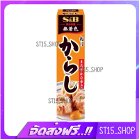 ส่งฟรี S&amp;B TUBE NERI KARASHI 43G (4473) มัสตาร์ดบดชนิดหลอด JAPANESE MUSTARD PASTE เก็บเงินปลายทาง