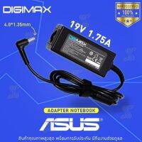 คุณภาพดี  สายชาร์จโน๊ตุ๊ค Asus สเปคแท้ 19V/1.75A 33W (4.0*1.35) C200 C200Ma C300Ma 1015E D553Ma X556UB อีกหลายรุ่น ประกัน 2 ปี มีการรัประกันคุณภาพ  ฮาร์ดแวร์คอมพิวเตอร์