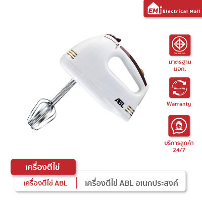 ABL เครื่องตีไข่ เครื่องผสมอาหาร เครื่องปั่นผสมแป้งไฟฟ้า เครื่องผสมอาหาร เครื่องตีแป้ง เครื่องตีไข่ เครื่องตีวิปครีม