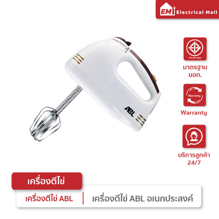 abl-เครื่องตีไข่-เครื่องผสมอาหาร-เครื่องปั่นผสมแป้งไฟฟ้า-เครื่องผสมอาหาร-เครื่องตีแป้ง-เครื่องตีไข่-เครื่องตีวิปครีม