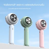 SCUC พัดลมพกพาเย็นใหม่สำหรับใช้ในบ้าน ระบายความร้อนด้วยน้ำแข็ง เครื่องพกพาสะดวกสบาย