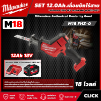 Milwaukee ?? SET 12.0 Ah เลื่อยชักไร้สาย รุ่น M18 FHZ-0 *พร้อมแบต12Ah 18V และแท่น รุ่น M12-18C* เลื่อยชัก เลื่อย มิว มิววอกี้ มิลวอกี้ เครื่องมือช่าง