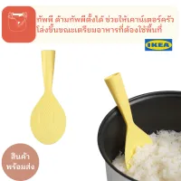 EGENDOMLIG เอียเกนดอมลิก ทัพพี ตักข้าว ตั้งได้ ประหยัดพื้นที่จัดวาง สินค้า IKEA เเท้