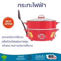 ใหม่ล่าสุด หม้ออเนกประสงค์ หม้อนึ่ง กระทะไฟฟ้า HANABISHI HTP360S 2.5 ลิตร จัดส่งฟรี