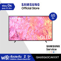 [Pre-Order] SAMSUNG TV QLED 4K (2023) Smart TV 65 นิ้ว Q63C รุ่น QA65Q63CAKXXT