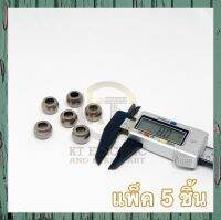 ??  บูชพัดลมทั่วไป ใช้ได้กับทุกยี่ห่อ ไม่มีบ่า ขนาด 8mm ( ห่อละ 5 ชิ้น )