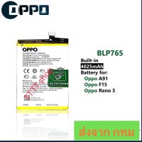 แบตเตอรี่ แท้ Oppo A91 / Oppo Reno 3 / Oppo Reno 3A BLP765 4020mAh ประกัน 3 เดือน