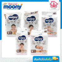 ผ้าอ้อม Natural Moony เนเชอรัล มูนนี่ ผ้าอ้อมเด็ก ทำจากผ้าฝ้ายออแกร์นิค ผ้าอ้อมแบบเทป ผ้าอ้อมแบบกางเกง By LYG