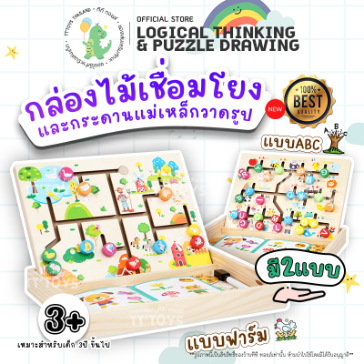 TTTOYS 💯 Logical Thinking &amp; Puzzle Drawing Wooden Game Toy กล่องกระดานไม้เสริมพัฒนาการ ของเล่นไม้เสริมพัฒนาการ กระดานไม้ของเล่น ของเล่นมอนเตสซอรี่ Montessori