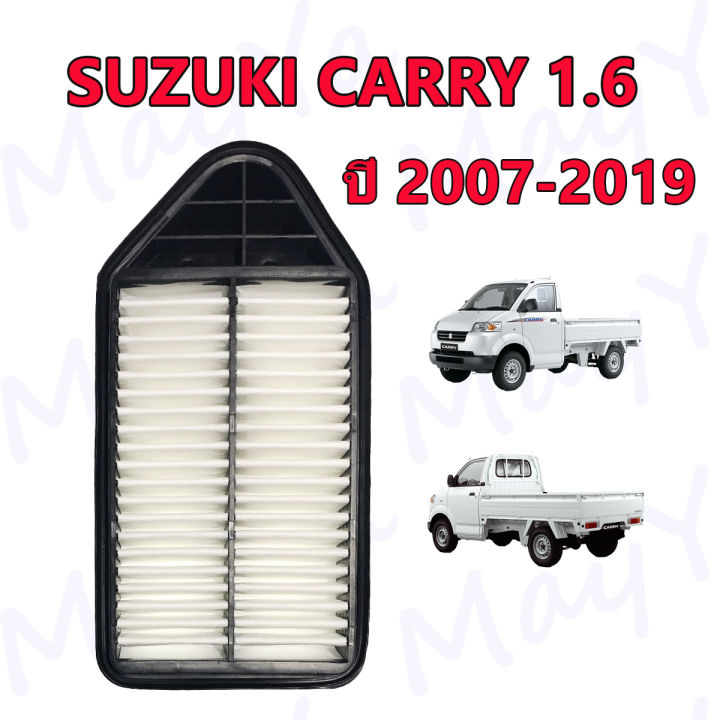 กรองอากาศ-ซูซุกิ-แครี่-suzuki-carry-เครื่องยนต์-1-6-ปี-2007-2019