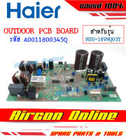 แผงบอร์ด Outdoor PCB แอร์ HAIER รุ่น HSU-18VNQ03T รหัส A0011800 345Q AirconOnline ร้านหลัก อะไหล่แท้ 100%